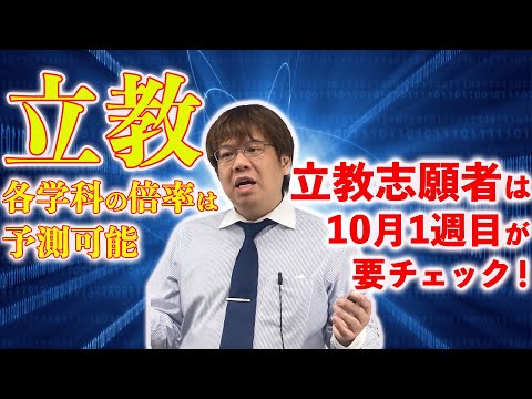 【速報】立教大学に絶対に合格したい受験生へ。【取るべき2025年の戦略】