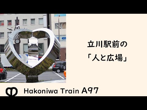 A97 JR立川駅 北口 タクシー乗り場のオブジェ「人と広場」 / 東京都立川市