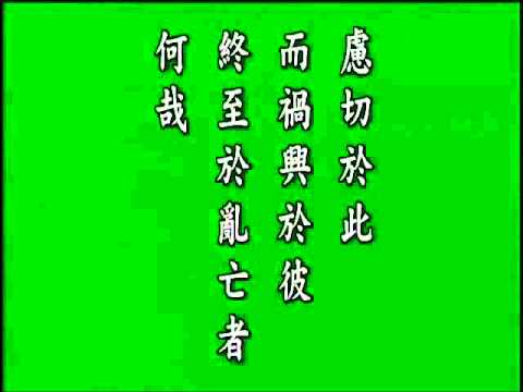 古文觀止.深慮論 悟月法師--誦讀