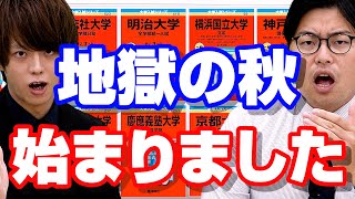 【高3今日中に観て】地獄の9～10月の乗り越え方