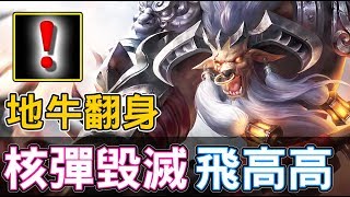 【傳說對決】老牛在此，誰准．．誰敢放肆！【Lobo】Arena of Valor