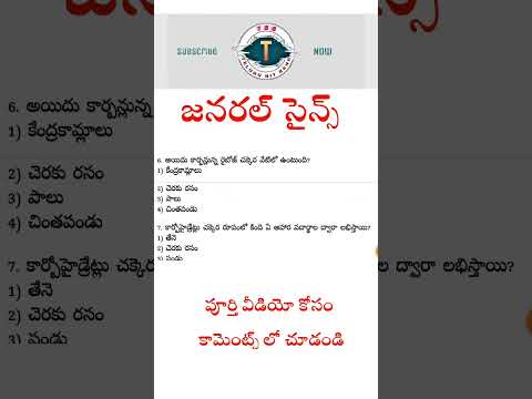 general science bits | carbohydrates questions and answers | General knowledge practice bits telugu