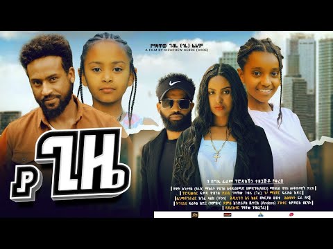 ያ ጊዜ - Ethiopian Movie Ya Gize 2024 Full Length Ethiopian Film YaGize 2024