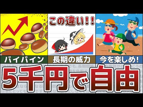 【ゆっくり解説】30代は知らないと損！65歳の資産が減る！後悔しないお金の知識【貯金 投資】