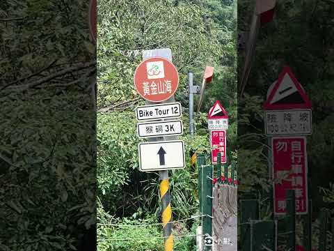 三貂嶺生態友善隧道總長3.19公里的鋼筋自行車道，設計師利用水池設計讓洞口從黑到亮，與三貂嶺翠綠山色相對應鏡面反射倒影讓人驚艷。