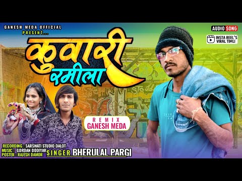 कुवारी रामीला | भेरु लाल पारगी _Kuwari Ramila | Bheru Lal Pargi | कमलेश निनामा | 2024 Dhamakedar Son