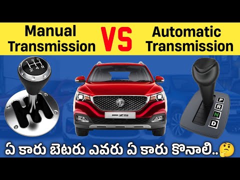 Automatic Car VS Manual Car Which is Best | ఏ కార్ 🚗 బెటరు ఎవరు ఏ కారు కొనాలి.🤔 | Car tips telugu