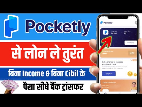 pocketly loan app 2024 | pocketly app se loan kaise le | pocketly loan app full review