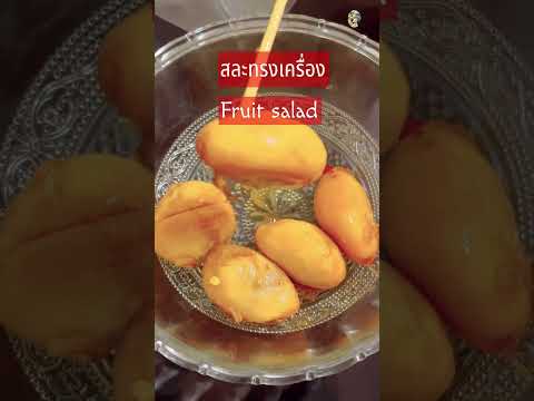 แปลกดีอร่อยดีจริงๆ#short #shortsvideo #shortsupdate @ครูพี่ต๋อย nanta story