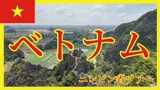 [ベトナム] ニンビン省 絶景チャンアン川下りツアー