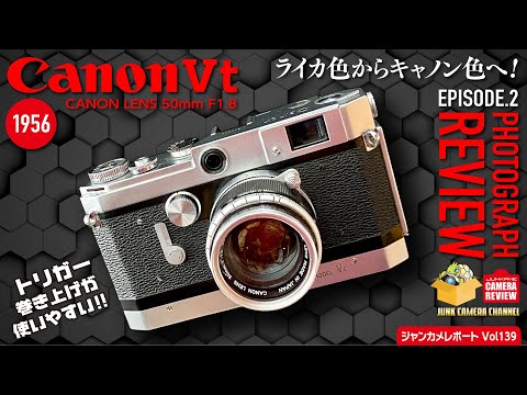 1956 Canon  Vt 「ライカ色からキャノン色へ！」episode.2撮影レビュー編 #canonVt #canon #キャノン #leicavit  #クラシックカメラ #フィルムカメラ