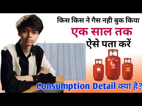 Consumption Detail kaise nikale? | जीरो रिफिल Sdms से निकलकर क्या करना है पूरा जाने?