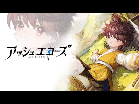 【アッシュエコーズ】キャラクターPV - アケー（CV：#首藤志奈）