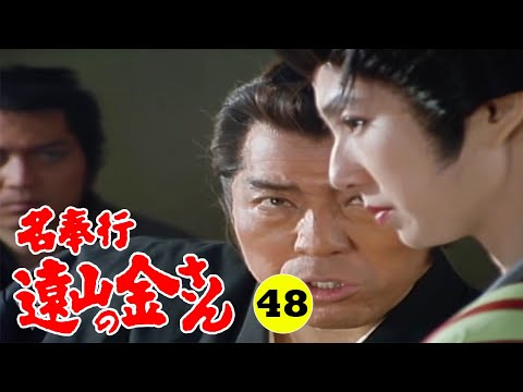 時代劇 『名奉行 遠山の金さん』 | Full HD #48