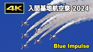 [4K] 今年最高のブルーインパルス！ 入間基地航空祭 2024（11月3日）/ JASDF Iruma Air Base Air Show 2024