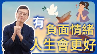 善用負面情緒，可以改變自我，實現理想生活 | 吳若權幸福書房 |《改變現實的潛意識法則》世茂出版