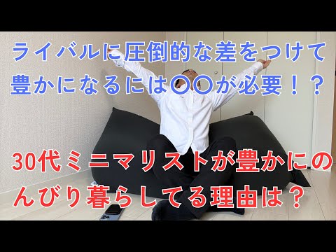 ミニマリストは時間大富豪になれる！時間の有無が貧富の差を分ける！？