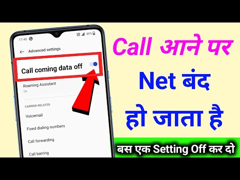 Call aane per apne aap net band ho jata hai | call aane per net band ho jata hai | Tips Ki Pukar