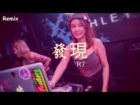 R7 - 發現 - [慢搖DJ舞曲] - 2023年最勁爆的DJ歌曲  - [Chinese Dj Remix 2023]