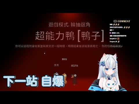 【Restia精華】下一站 自爆 【Restia 瑞斯帝亞/杏仁ミル/懶貓/KSP/汐Seki/厄倫蒂兒/哈瓜/悠白/秀康/稻乙緹/羽毛/烟花蹦蹦蹦/鬼鬼/哲平】with 下一站受害人視角