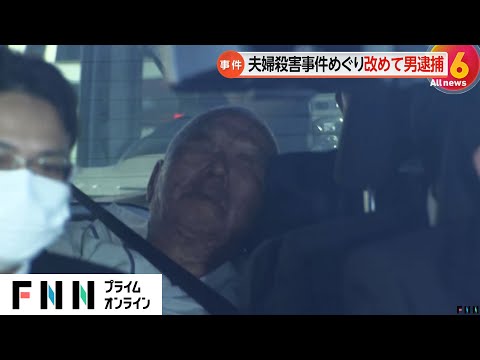 酒巻馨容疑者（77）逮捕…放火の疑いで逮捕状　住宅で59歳夫婦が殺害された事件にも関与か　千葉・柏市