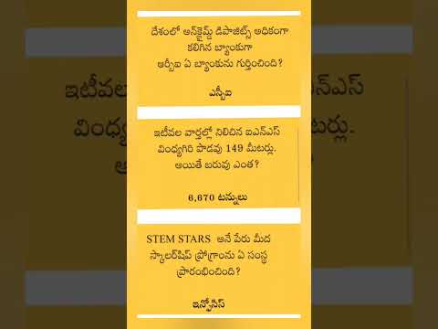 current affairs practice bits in telugu - 415