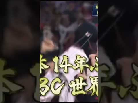 【WBC】あの世界一の瞬間もメインテーマ流せば高ぶる説 #shosts