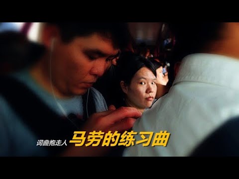 新马开放了 可以回家了 马劳的练习曲 - 抱走人 披星戴月 梦想可会变真