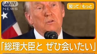 安倍昭恵さん、イーロン・マスク氏とも会う　トランプ氏は石破総理に「本」贈る【知ってもっと】【グッド！モーニング】(2024年12月20日)