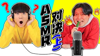 ASMR聽力挑戰！猜猜這是啥？ASMR CHALLENGE | 伶可兄弟