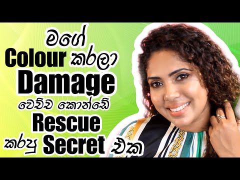 HAIRCARR ROUTINE FOR DAMAGED HAIR | Sinhala Beauty Tips 2023