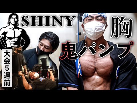 【筋トレ】リアル筋力ジムSHINYでの胸トレで、バチバチにパンプ！