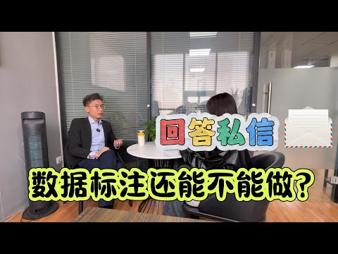 数据标注项目是割韭菜吗？