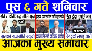 Today news 🔴 nepali news | aaja ka mukhya samachar, nepali samachar live | Push 6 gate 2081