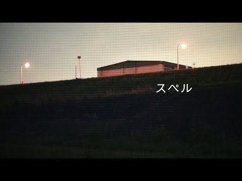 Yuta Orisaka - Spell (Official Visualizer)