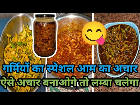 Aam ke Achar Ki Recipe Cooking Vlog #vlog #cooking #achar #hhwneha #vlogging #viralmyvlogs