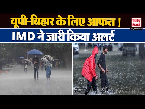 Weather Update : दिल्ली NCR में बारिश से मिली राहत, अब यूपी-बिहार के लिए आने वाली है आफत !