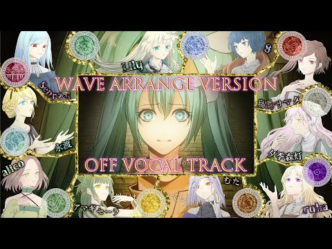 【Off vocals】『祝福のメシアとアイの塔』- WAVE Arrange Version / Arrangement by Morrigan and Lily