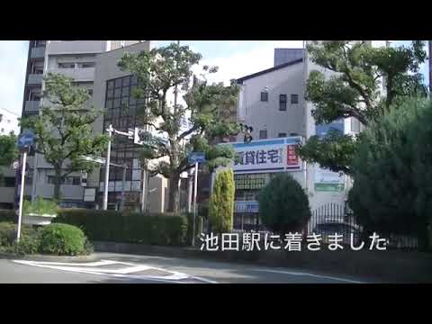 阪急宝塚線　池田駅　行き方