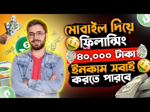 টাকা ইনকাম করার সহজ উপায় | Online Income on Mobile 2024 | Online Income BD |