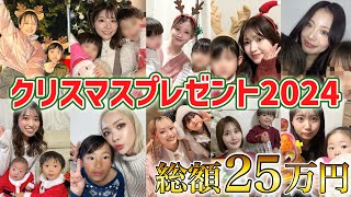 若ママのクリスマスプレゼントが豪華すぎる