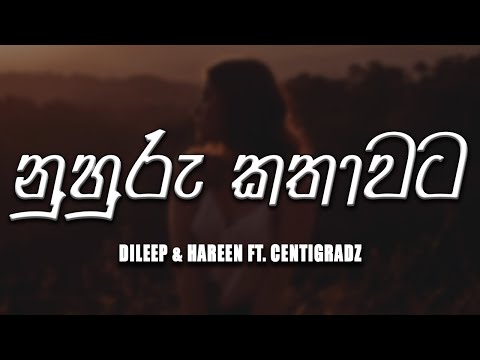 Nuhuru Kathawata (නුහුරු කතාවට) - Dileep & Hareen FT. Centigradz [lyrics video]