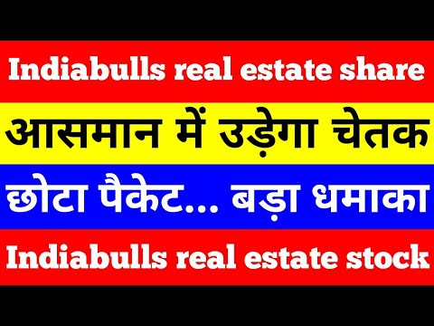 Indiabulls real estate share | #shorts #viral #stocks #indiabulls #sharemarket #Indiabullsrealestate