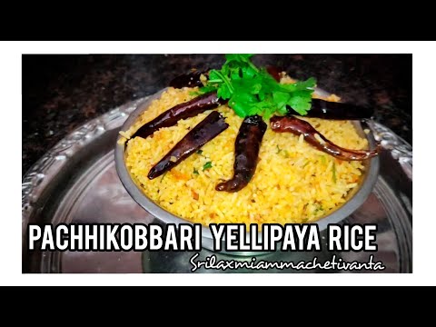 Home Made Pachi Kobbari Ellipaya Rice |Sri Laxmi Amma Cheti Vanta