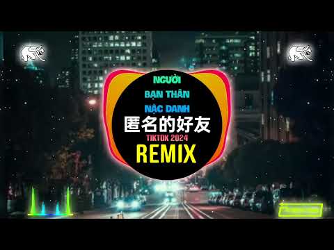 En - 匿名的好友 (DJ抖音版 2024) Người Bạn Thân Nặc Danh (Remix Tiktok) - en (cover) || Hot Tiktok Douyin