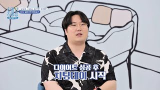 유재환, 요요가 온 이유는 치팅데이의 시작 때문 🍔🍟 | 친절한 진료실 143회 | JTBC 230821 방송