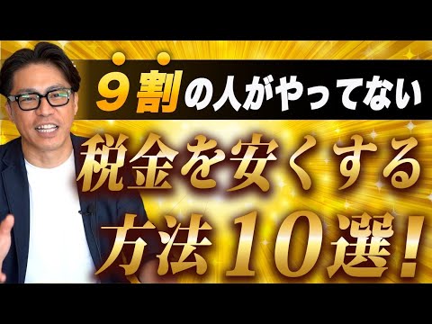 【注文住宅】固定資産税がこんなに安くなる！？驚きの方法10選！