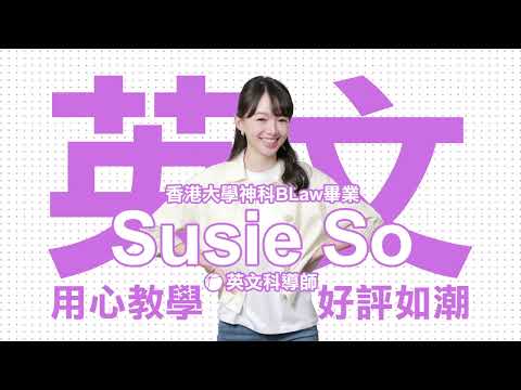 Susie So 2023 英文常規課程