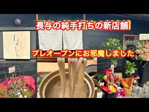 【じょぱじょり】機械を一切使わない純手打ちのうどん、そばのお店がオープン