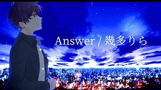 【誕生日に】Answer - 幾多りら  歌ってみた / こったろ　Cover